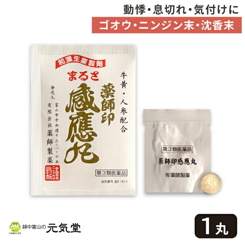 感應丸 1