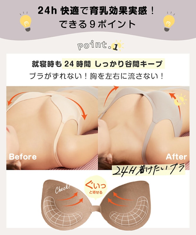 ナイトブラ デイ&ナイト兼用ブラ 3
