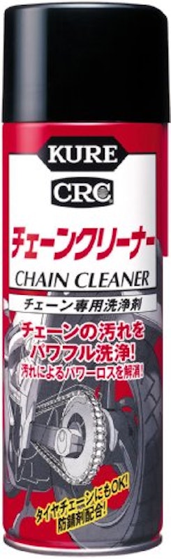 チェーンクリーナー 1