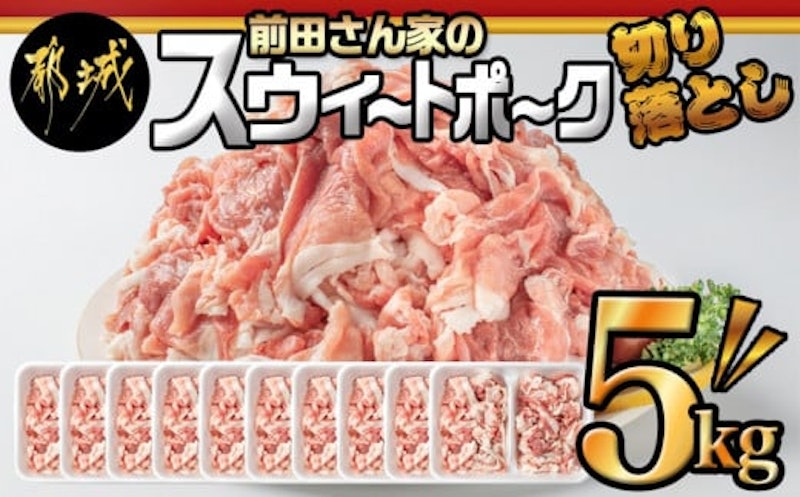 前田さん家のスウィートポーク 1
