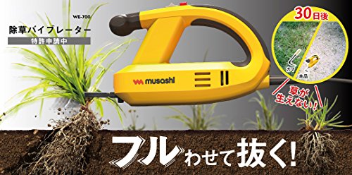 除草バイブレーター 2