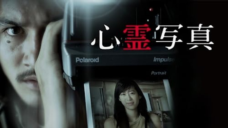心霊写真 1