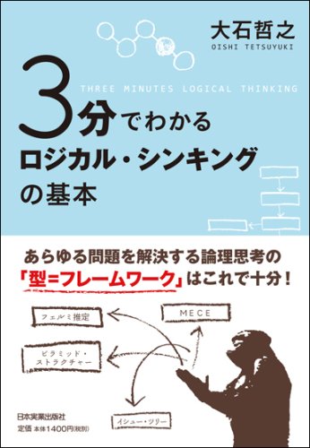 ロジカルシンキングの本のおすすめ人気ランキング【2026年4月】 | マイ