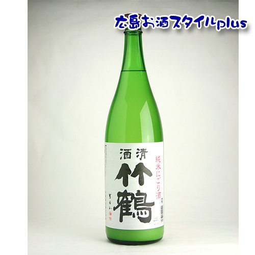 清酒竹鶴　燗にごり 1