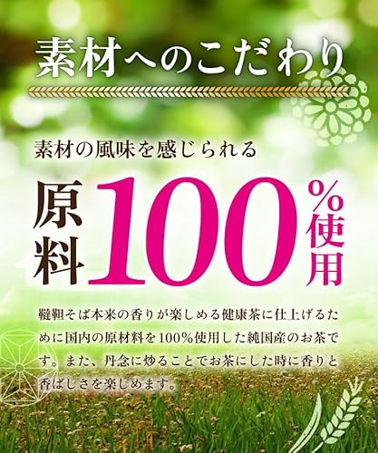 韃靼そば茶 2
