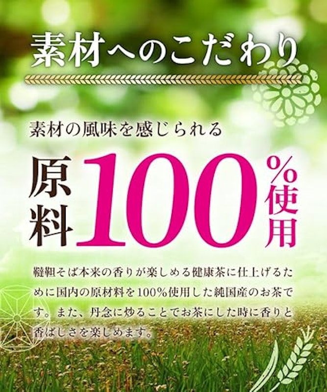 韃靼そば茶 2