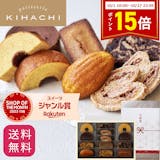 お歳暮向けスイーツギフトのおすすめ人気ランキング【2026年5月】 4