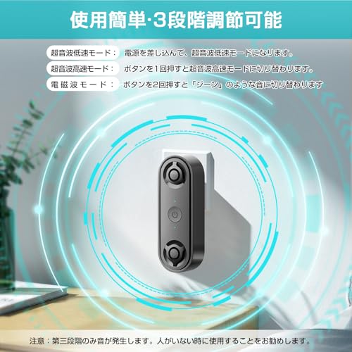超音波害虫駆除器 3