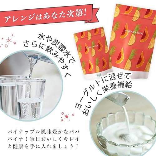 パパパイナ 4