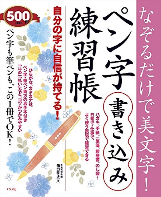 22年 ペン字練習帳のおすすめ人気ランキング10選 Mybest 22年 ペン字練習帳のおすすめ人気ランキング10選 Mybest