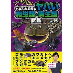 21年 爬虫類図鑑のおすすめ人気ランキング10選 Mybest 21年 爬虫類図鑑のおすすめ人気ランキング10選 Mybest