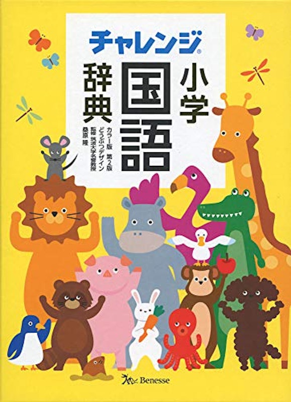 チャレンジ小学国語辞典 1