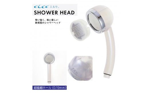 エルセシャワーヘッド 2