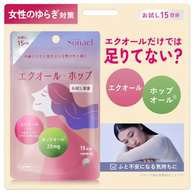 エクオール ホップサプリメント 1