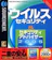 ソースネクスト ウイルスセキュリティ & セキュリティアドバイザー 2005 8000本限定初回限定ガイドブック付き 1