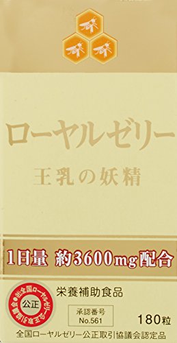 ローヤルゼリー 王乳の妖精  2