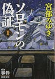 宮部みゆきの名作小説のおすすめ人気ランキング【2026年9月】 4
