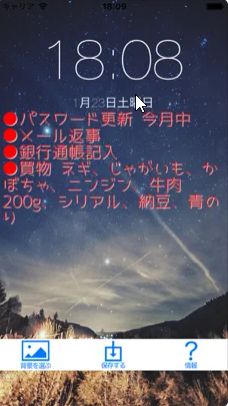ロック画面メモ 5