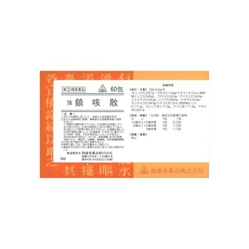 強鎮咳散 1
