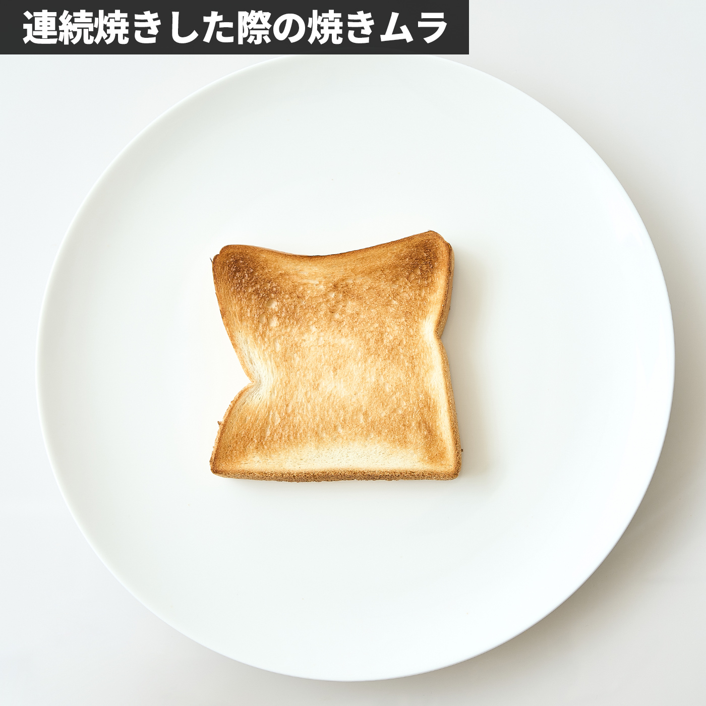 グラファイト グリル＆トースター ４枚焼き 9