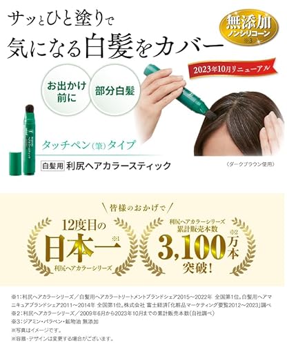 利尻ヘアカラースティック 2