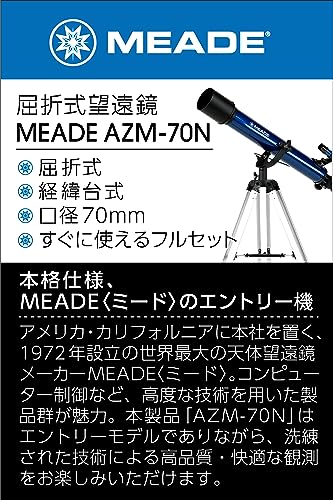 MEADE 天体望遠鏡 2