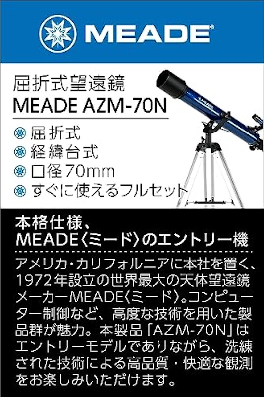MEADE 天体望遠鏡 2