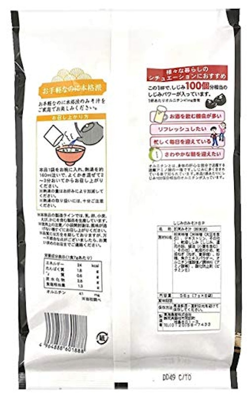 しじみのみそ汁 2