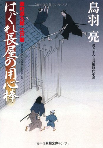 21年 日本の歴史 時代小説のおすすめ人気ランキング50選 Mybest