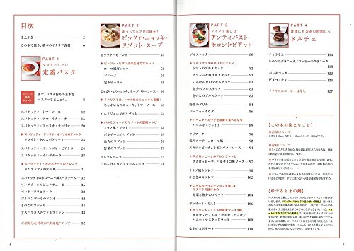 「エル・カンピドイオ」吉川敏明のおいしい理由。イタリアンのきほん、完全レシピ 5