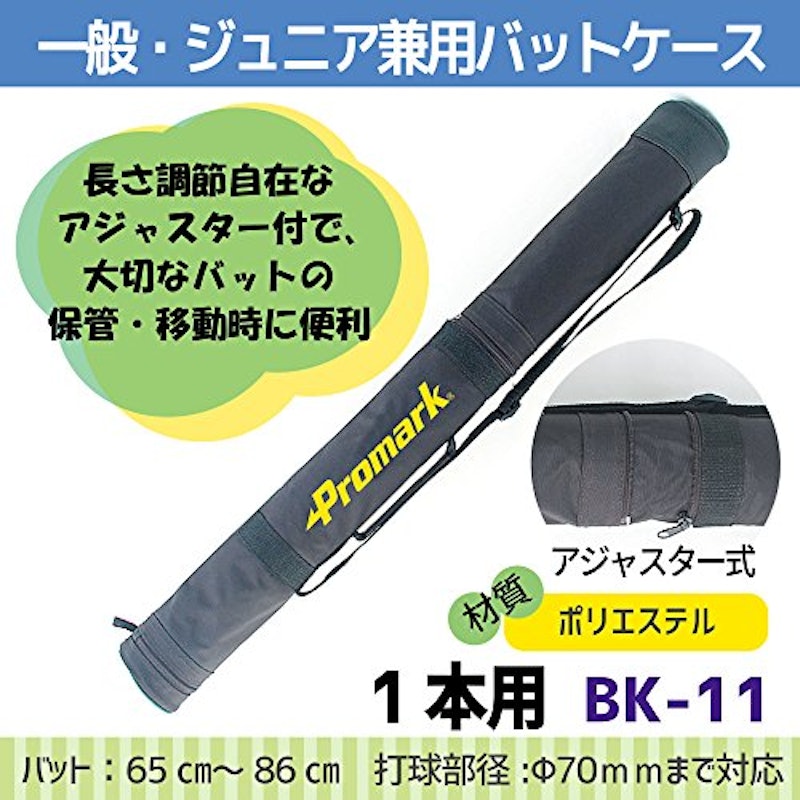 バットケース 5