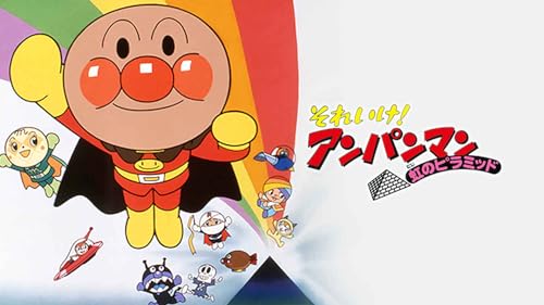 虹のピラミッド 1