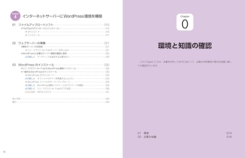 サクッと！WordPress ノーコードでブロックテーマを作る本 6