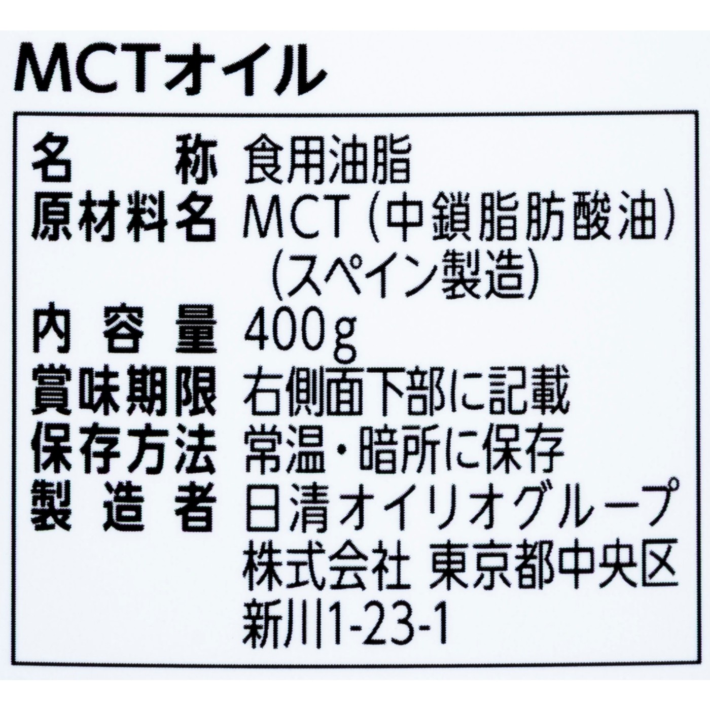 Happy Belly MCTオイル 3