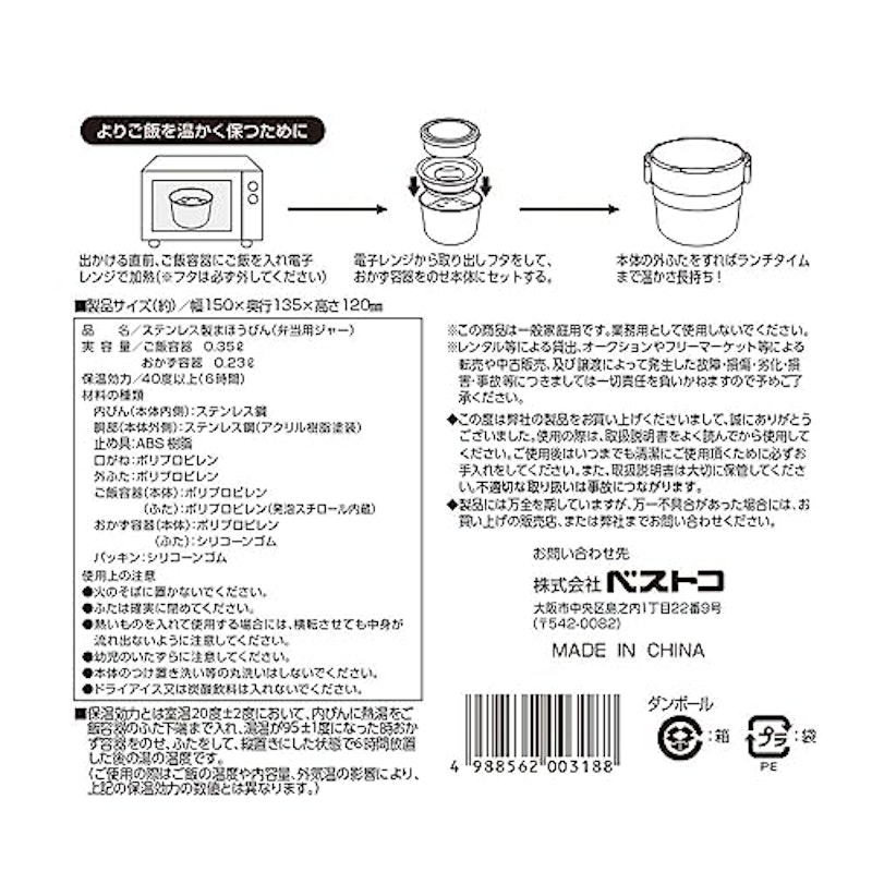 ランチジャー 5