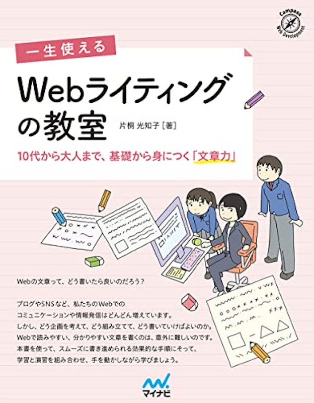 一生使える Webライティングの教室 1