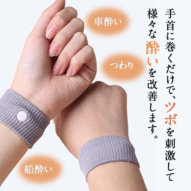 酔い止めバンド 3