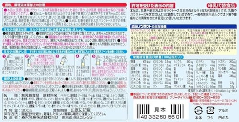 ノンラクト 2