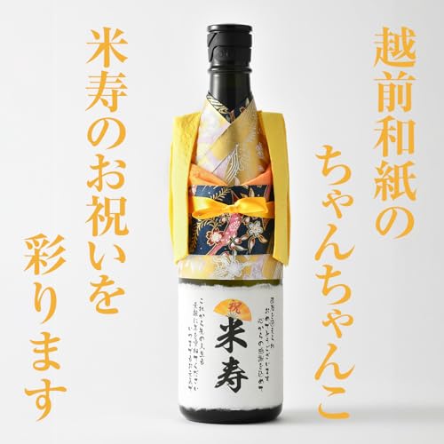 ちゃんちゃんこカバー付き日本酒 2