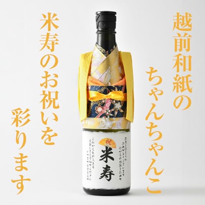 ちゃんちゃんこカバー付き日本酒 2