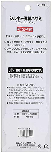 シルキーはさみ 3