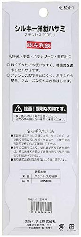 シルキーはさみ 3