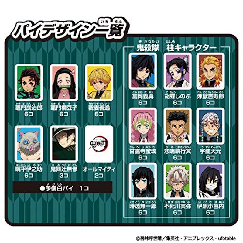 ドンジャラ 鬼滅の刃 4