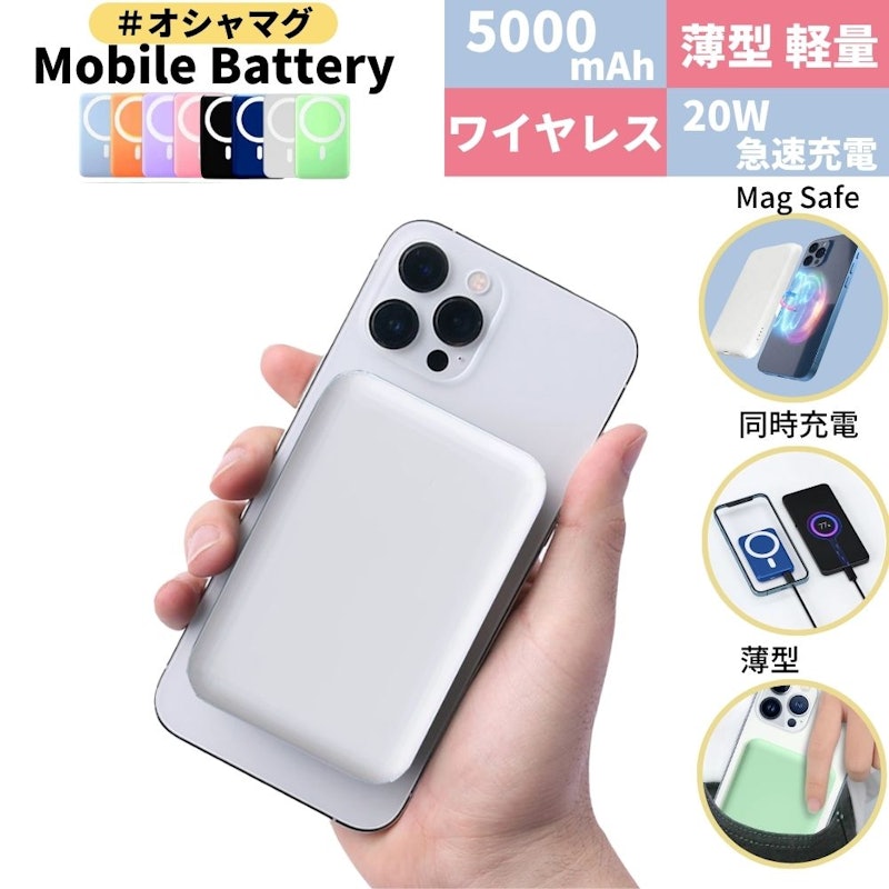 MagSafe付モバイルバッテリー オシャマグ 1