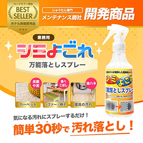 万能シミ汚れ落としクリーナー 2