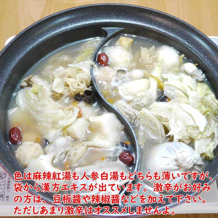 薬膳火鍋紅白スープ2種と食材5点セット 3