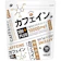 MBI カフェイン100+PLUS 1