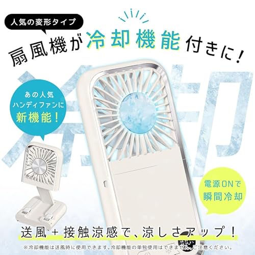 瞬間冷却5wayハンディファン 2