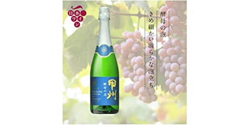 酵母の泡 甲州 ブリュット 3