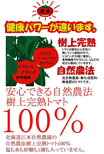 高級トマトジュース 5
